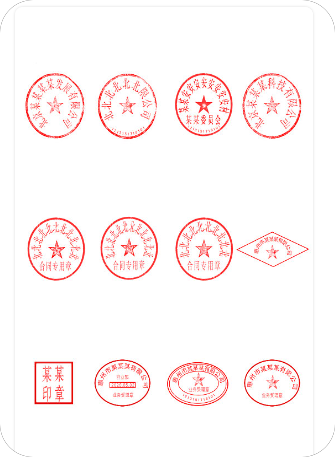印章印文,华荣事故预防有限公司