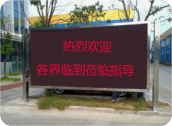 LED屏,华荣事故预防有限公司