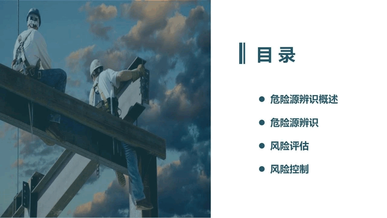 风险辨识和风险管控,华荣事故预防有限公司