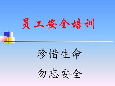 安全宣传和培训,华荣事故预防有限公司