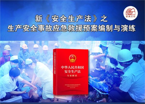 应急预案编制和应急演练,华荣事故预防有限公司