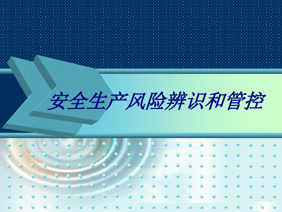 风险辨识和风险管控,华荣事故预防有限公司