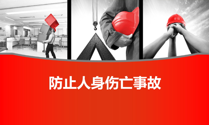 承保后的事故预防,华荣事故预防有限公司