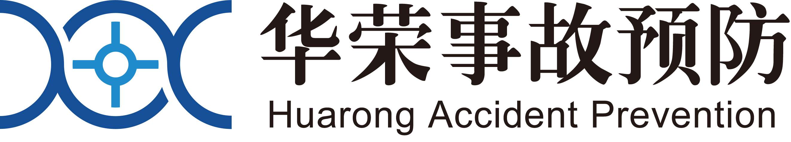湖南华荣事故预防有限公司